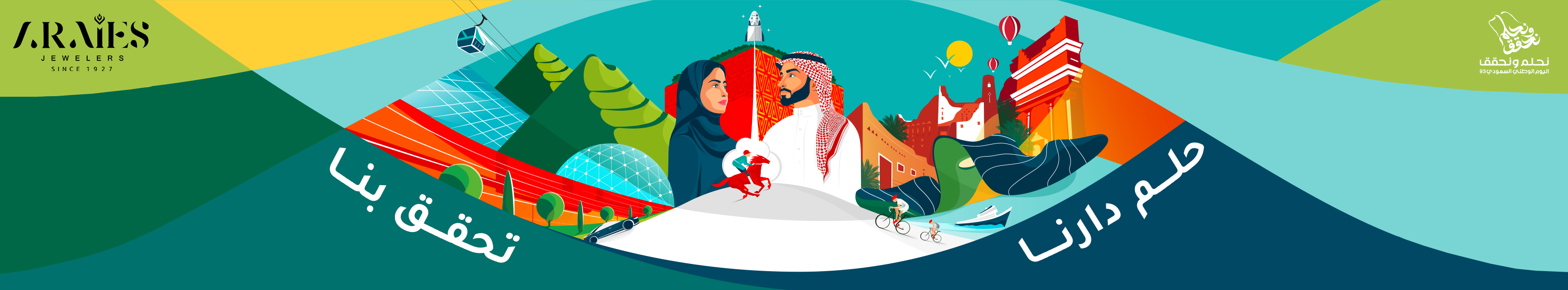 الريس للمجوهرات